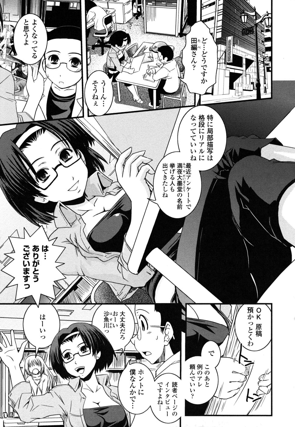 【エロ漫画】【エロ漫画】調教されて犯されちゃうふたなりお姉さん…手コキや手マンをされてトロ顔で生ハメ中出しイチャラブセックスしちゃう【幾夜大黒堂：酒と女装とインタビューと】