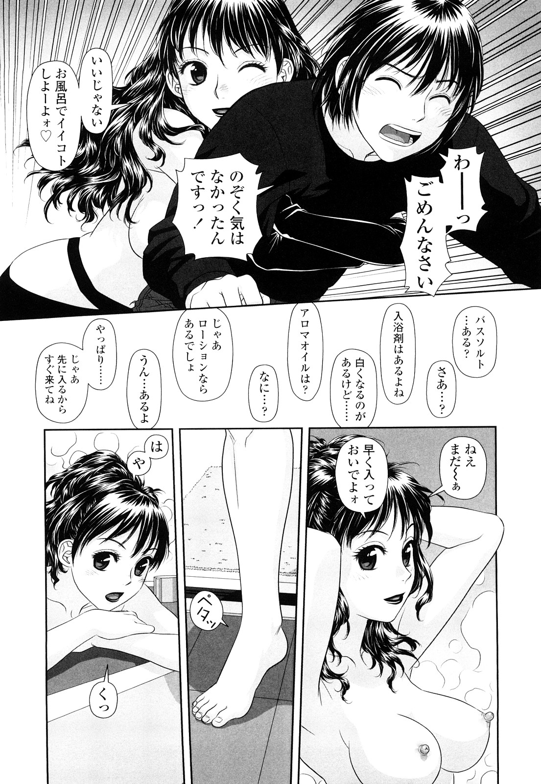 【エロ漫画】【エロ漫画】お風呂で弟といちゃラブセックスしちゃう…手コキやバックで生ハメ中出し近親相姦セックスしちゃう【唯登詩樹:あね my sister2】