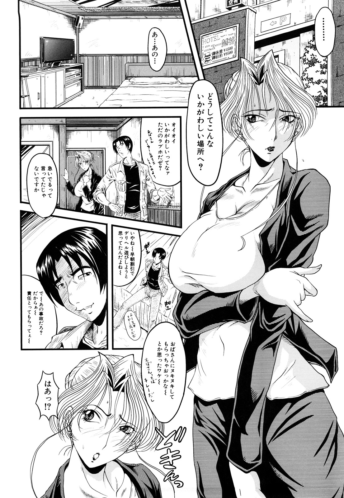 【エロ漫画】【エロ漫画】男とヤりまくる淫乱な爆乳熟女…積極的な彼女は貪るようにご奉仕フェラしたり、アナルセックスなどしたりする!【SINK:堕淫の淑女】