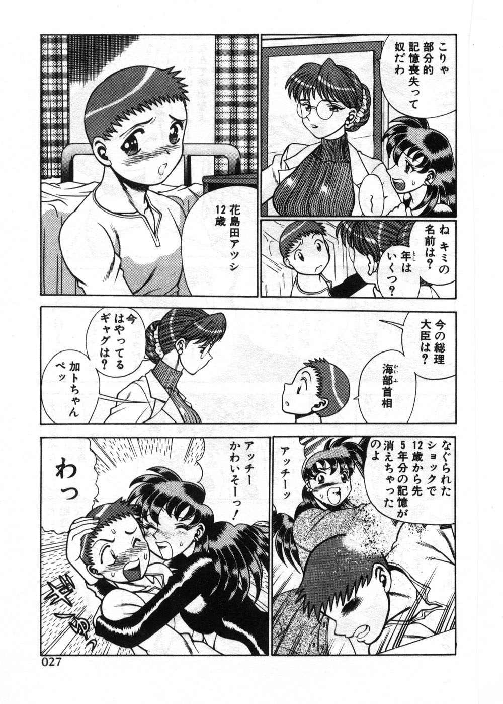 【エロ漫画】【エロ漫画】いちゃいちゃと誘惑しちゃう巨乳のお姉さん…キスをして手コキやフェラで誘惑して生ハメ中出しセックスしちゃう【環望：「アッチー大好き」】