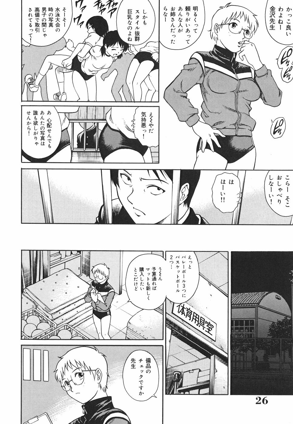 【エロ漫画】【エロ漫画】不良生徒に犯されちゃう体育教師…乳首責めやフェラをして生ハメ中出し輪姦レイプされちゃう【やながわ理央：体育女教師 潘れたブルマ】
