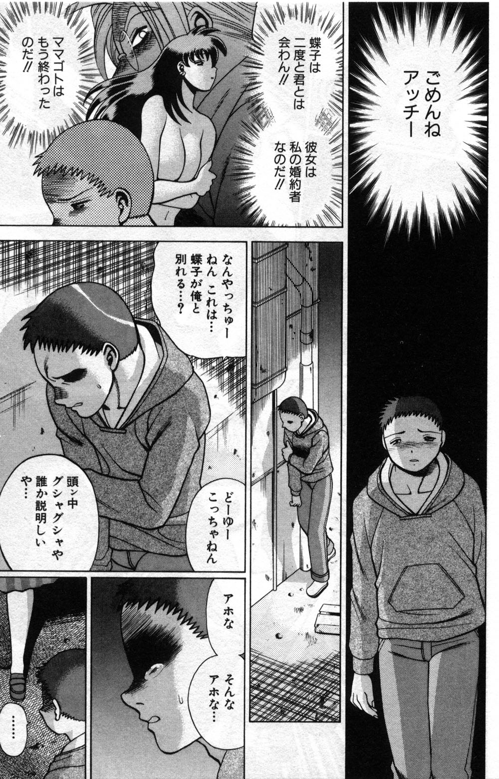 【エロ漫画】【エロ漫画】怪我だらけの男性にご奉仕しちゃうお姉さん…おっぱい揉みや騎乗位で生ハメ中出しいちゃラブセックスしちゃう【環望：「まぼろしの蝶子ちゃん」】