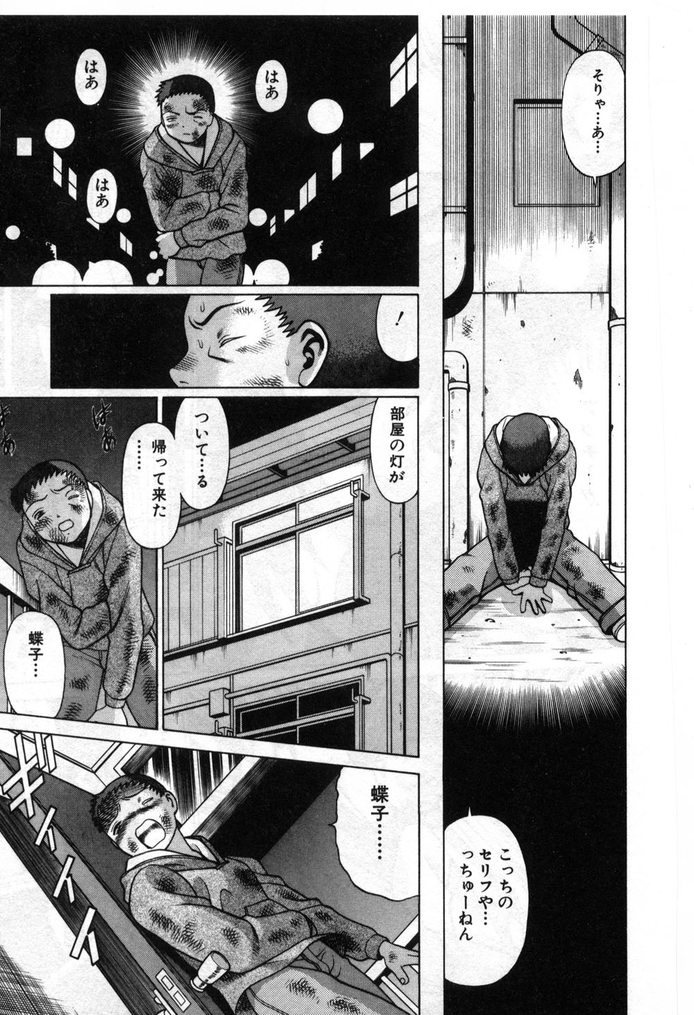 【エロ漫画】【エロ漫画】怪我だらけの男性にご奉仕しちゃうお姉さん…おっぱい揉みや騎乗位で生ハメ中出しいちゃラブセックスしちゃう【環望：「まぼろしの蝶子ちゃん」】