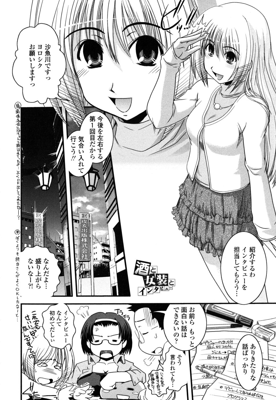 【エロ漫画】【エロ漫画】調教されて犯されちゃうふたなりお姉さん…手コキや手マンをされてトロ顔で生ハメ中出しイチャラブセックスしちゃう【幾夜大黒堂：酒と女装とインタビューと】