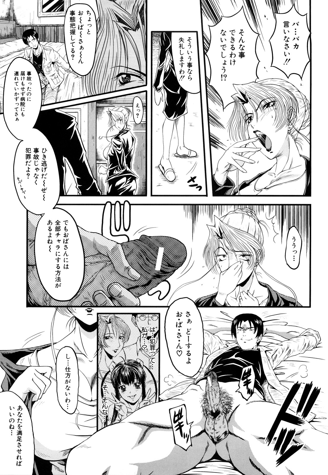 【エロ漫画】【エロ漫画】男とヤりまくる淫乱な爆乳熟女…積極的な彼女は貪るようにご奉仕フェラしたり、アナルセックスなどしたりする!【SINK:堕淫の淑女】