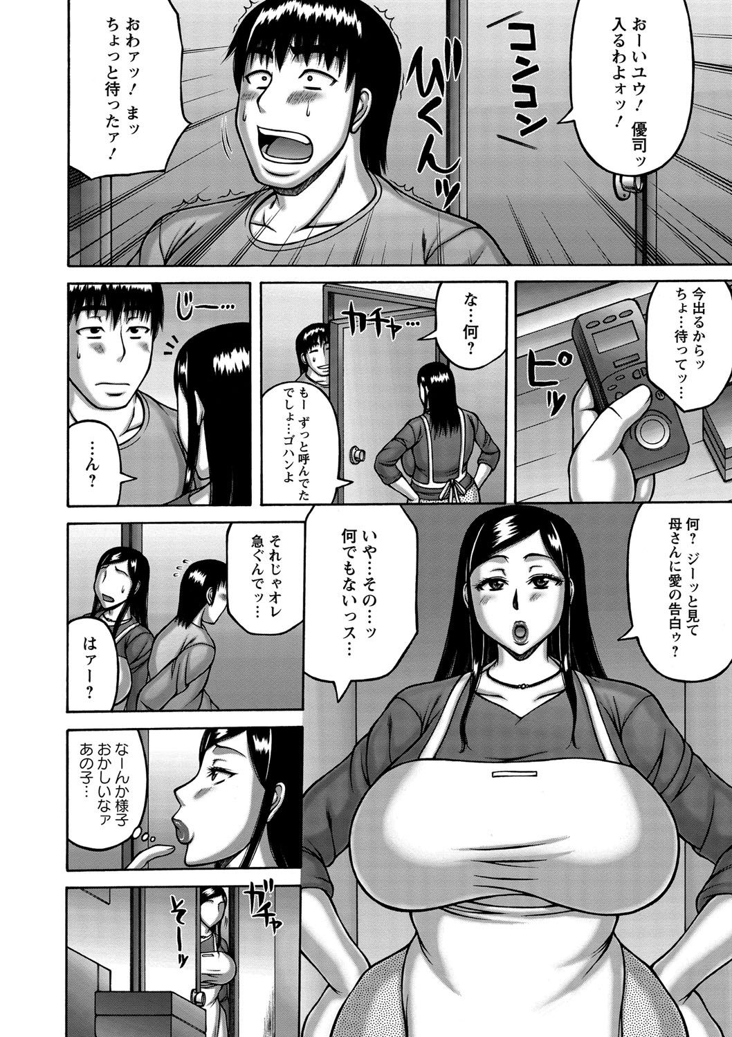 【エロ漫画】【エロ漫画】親父のビデオをこっそり見たらそこにはギャルだった巨乳母親が乱交セックスで乱れ狂う姿がｗｗ見たことバレてお風呂でパイズリフェラされ近親相姦中出しセックスしまくる【榊歌丸：元ギャル母と息子】