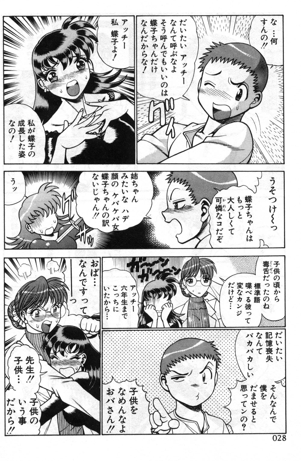 【エロ漫画】【エロ漫画】いちゃいちゃと誘惑しちゃう巨乳のお姉さん…キスをして手コキやフェラで誘惑して生ハメ中出しセックスしちゃう【環望：「アッチー大好き」】