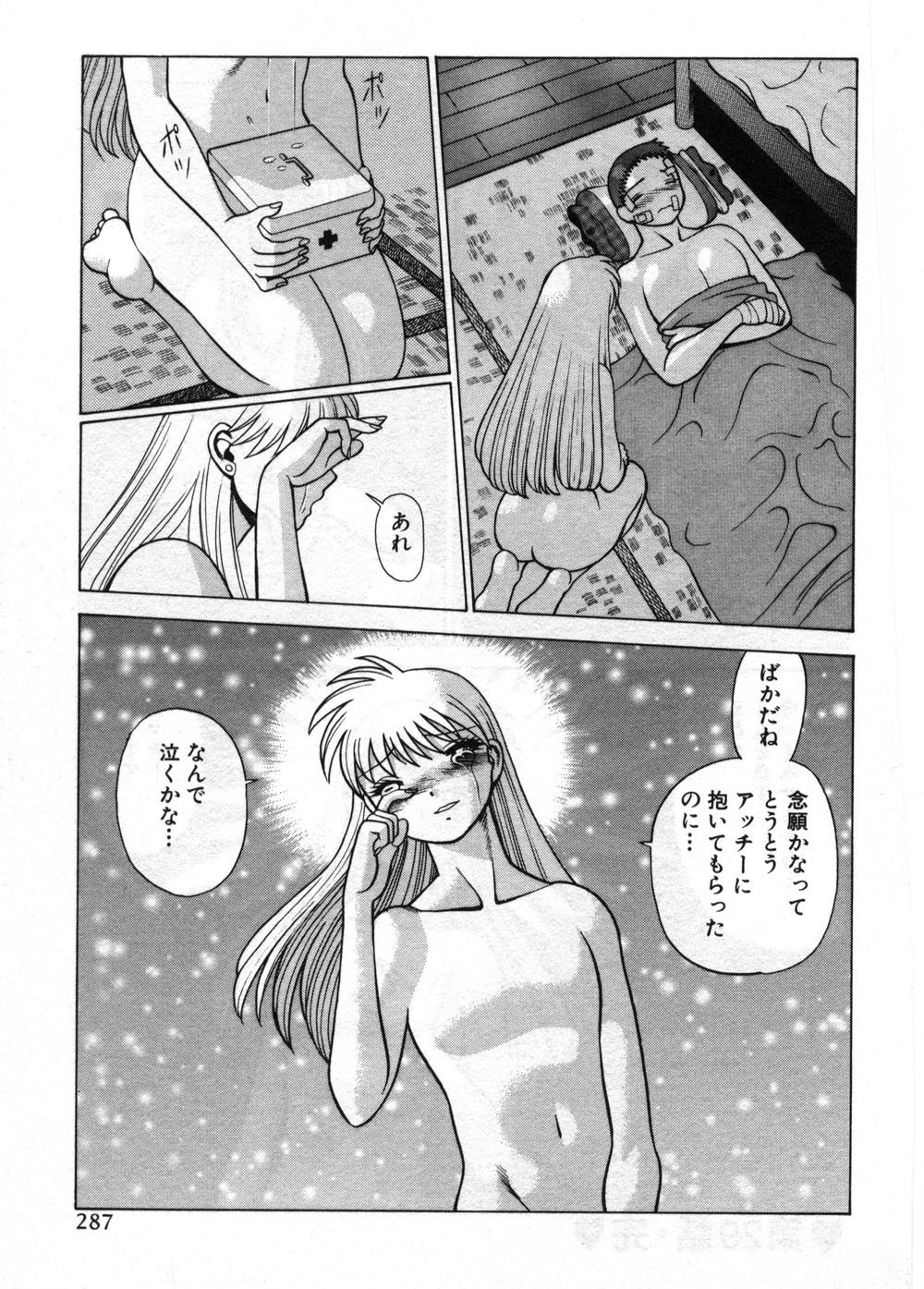 【エロ漫画】【エロ漫画】怪我だらけの男性にご奉仕しちゃうお姉さん…おっぱい揉みや騎乗位で生ハメ中出しいちゃラブセックスしちゃう【環望：「まぼろしの蝶子ちゃん」】