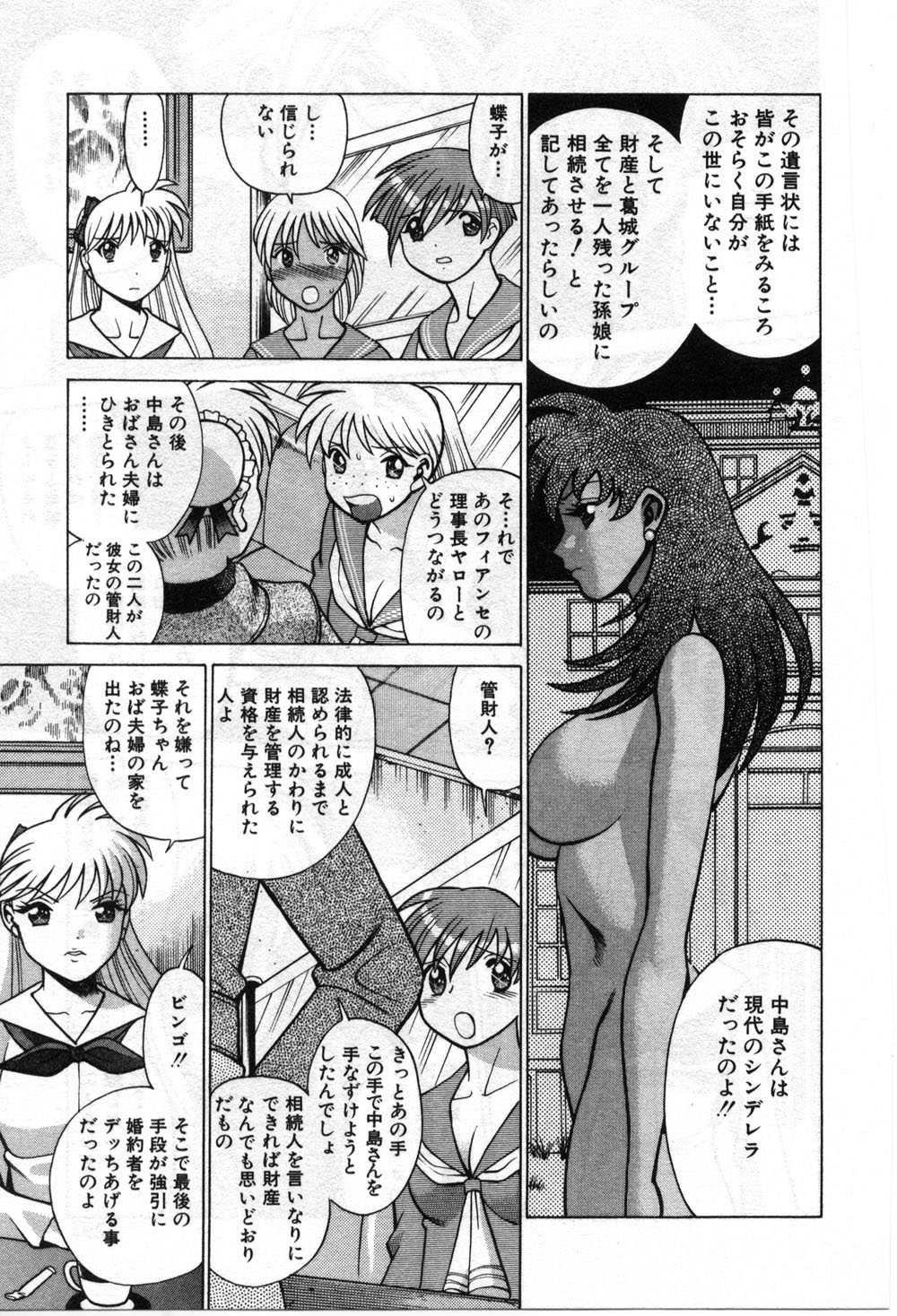 【エロ漫画】【エロ漫画】男の娘と双頭バイブでいちゃラブセックスしちゃう巨乳お姉さん…アナルファックやマンコで生ハメして同時イキしちゃう【環望:ナオとユカとアッチーと】