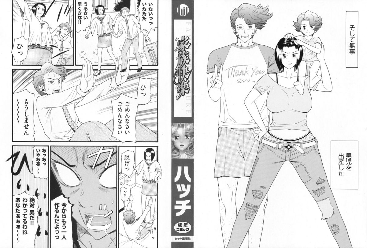 【エロ漫画】酒のみで酔っ払っていちゃラブセックスしちゃう巨乳のお姉さん…乳首舐めやフェラをしていちゃラブ生ハメ中出しセックス【ハッチ：チェンジザワールド】