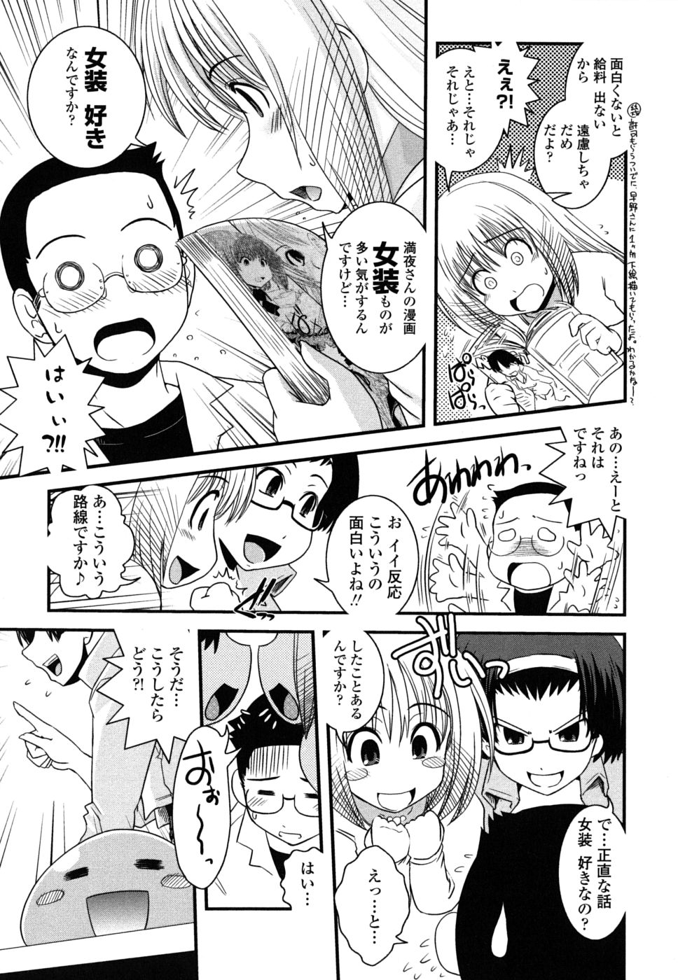 【エロ漫画】【エロ漫画】調教されて犯されちゃうふたなりお姉さん…手コキや手マンをされてトロ顔で生ハメ中出しイチャラブセックスしちゃう【幾夜大黒堂：酒と女装とインタビューと】