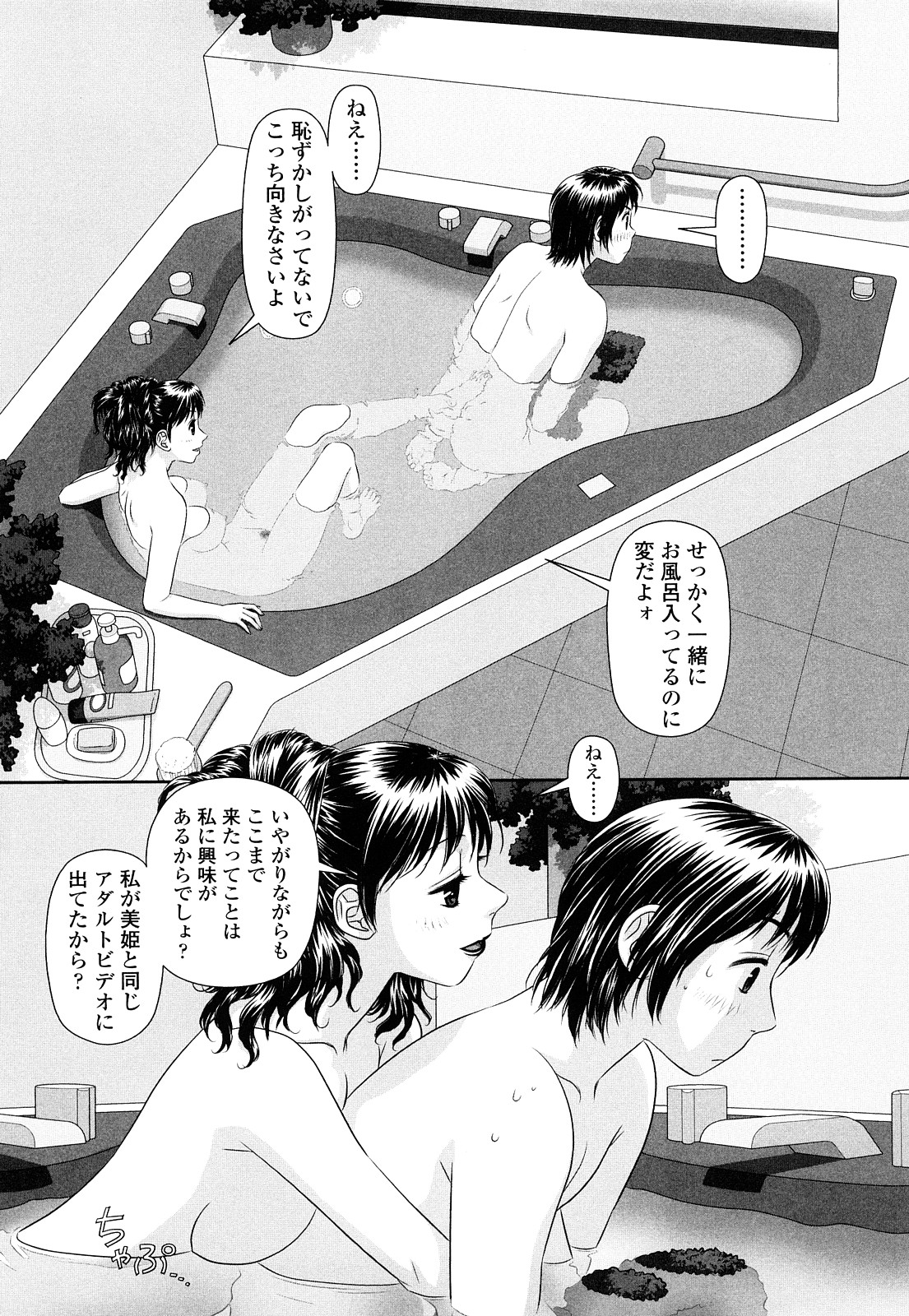 【エロ漫画】【エロ漫画】お風呂で弟といちゃラブセックスしちゃう…手コキやバックで生ハメ中出し近親相姦セックスしちゃう【唯登詩樹:あね my sister2】