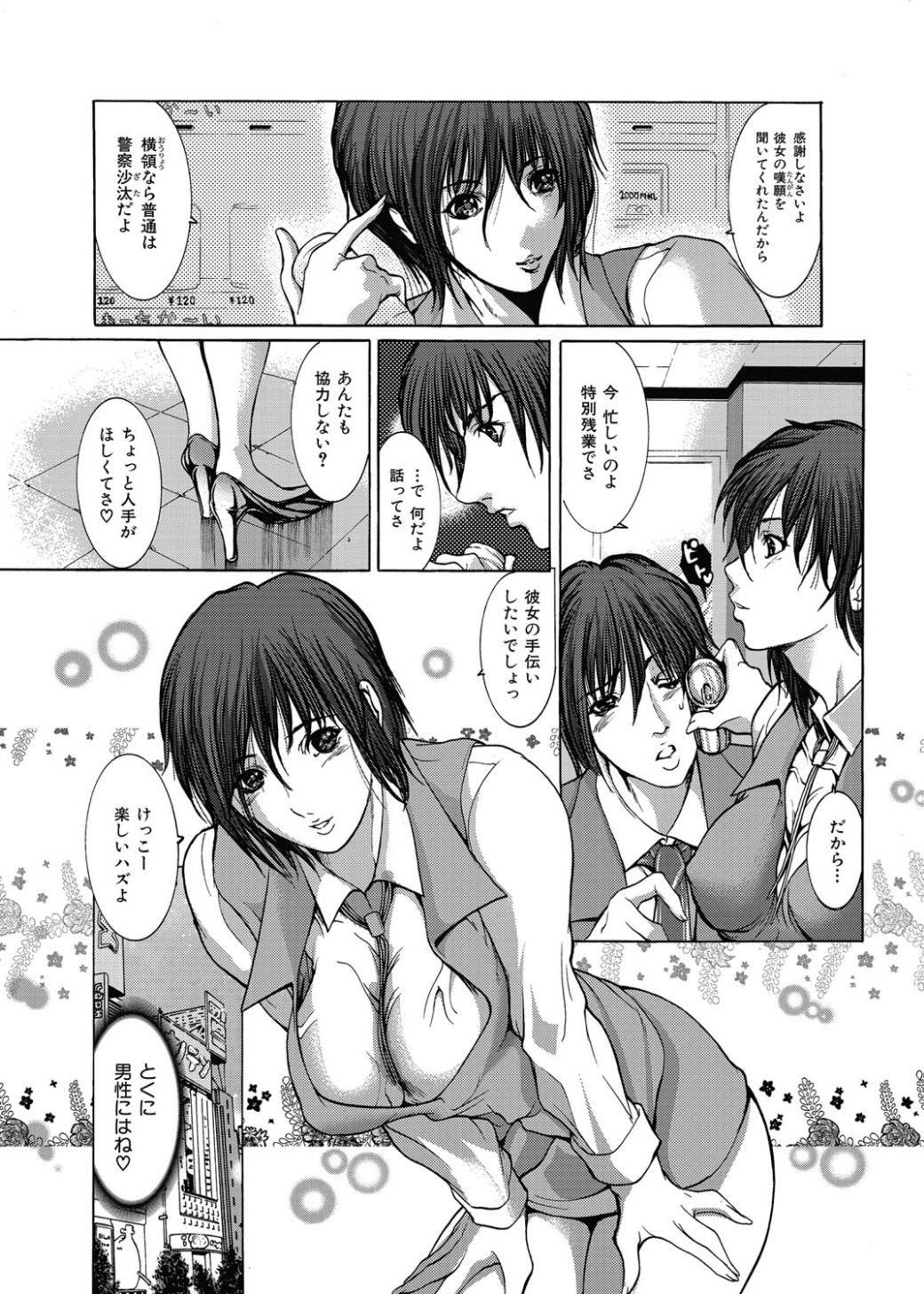 【エロ漫画】【エロ漫画】男性社員をホテルに連れていき誘惑しちゃう巨乳のOLお姉さん…バックや騎乗位で生ハメ中出しイチャラブセックスしちゃう【GRIFON :Secret Lingeric】