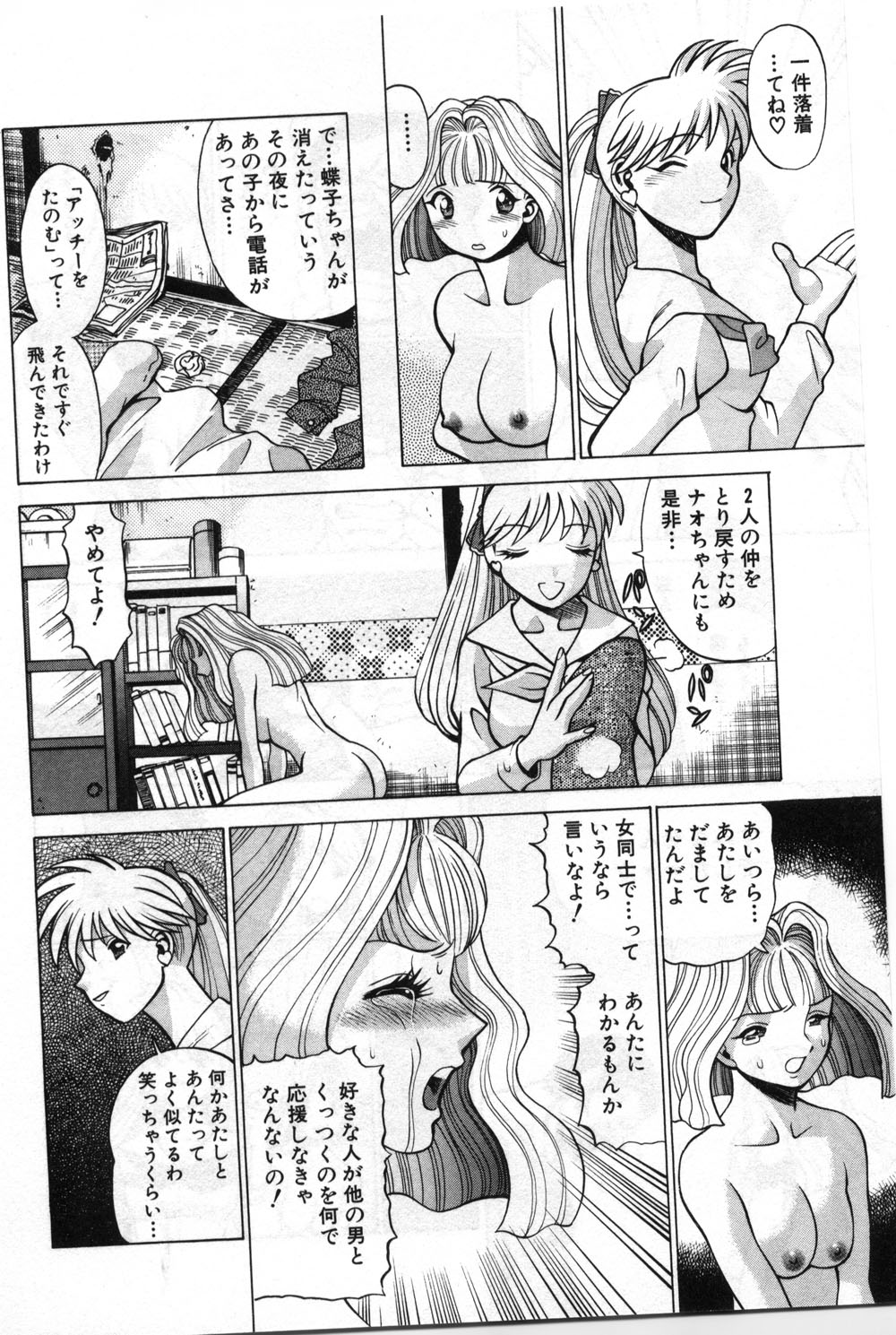【エロ漫画】【エロ漫画】男の娘と双頭バイブでいちゃラブセックスしちゃう巨乳お姉さん…アナルファックやマンコで生ハメして同時イキしちゃう【環望:ナオとユカとアッチーと】