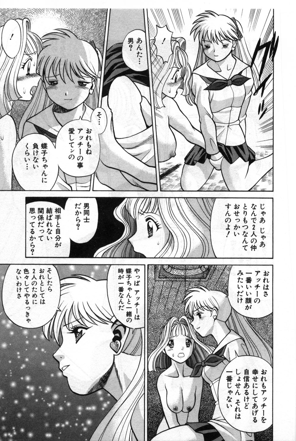 【エロ漫画】【エロ漫画】男の娘と双頭バイブでいちゃラブセックスしちゃう巨乳お姉さん…アナルファックやマンコで生ハメして同時イキしちゃう【環望:ナオとユカとアッチーと】