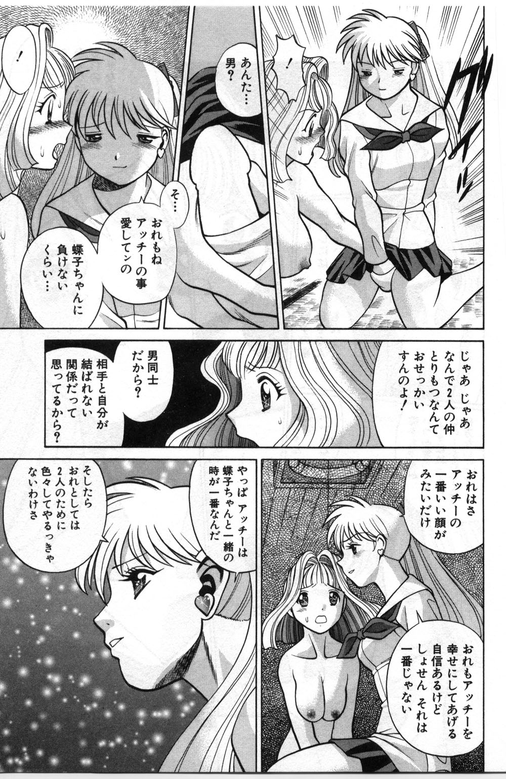 【エロ漫画】【エロ漫画】男の娘と双頭バイブでいちゃラブセックスしちゃう巨乳お姉さん…アナルファックやマンコで生ハメして同時イキしちゃう【環望:ナオとユカとアッチーと】