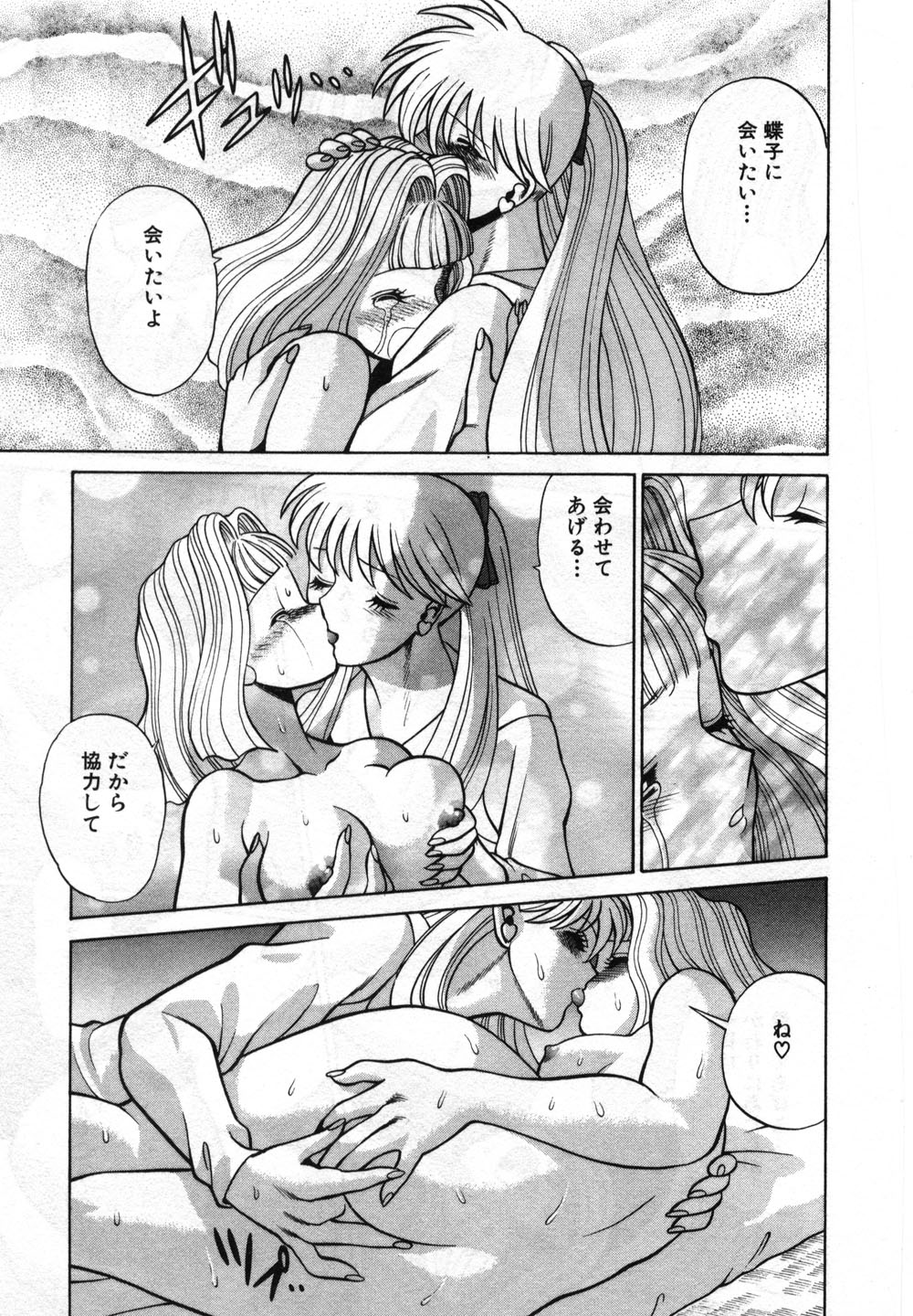 【エロ漫画】【エロ漫画】男の娘と双頭バイブでいちゃラブセックスしちゃう巨乳お姉さん…アナルファックやマンコで生ハメして同時イキしちゃう【環望:ナオとユカとアッチーと】