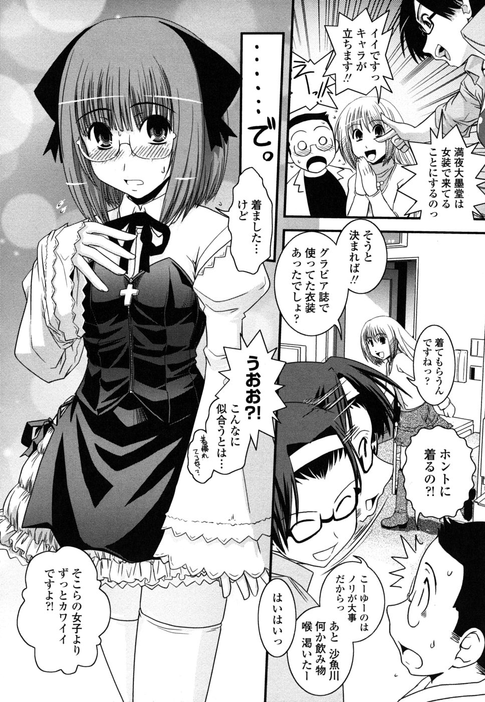 【エロ漫画】【エロ漫画】調教されて犯されちゃうふたなりお姉さん…手コキや手マンをされてトロ顔で生ハメ中出しイチャラブセックスしちゃう【幾夜大黒堂：酒と女装とインタビューと】
