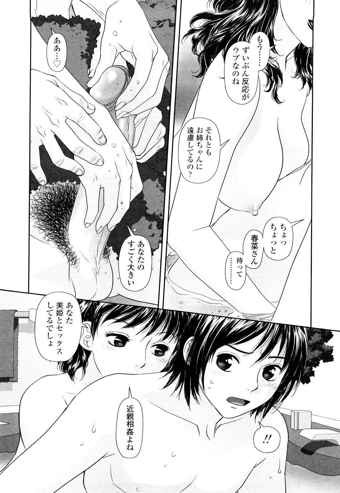 【エロ漫画】【エロ漫画】お風呂で弟といちゃラブセックスしちゃう…手コキやバックで生ハメ中出し近親相姦セックスしちゃう【唯登詩樹:あね my sister2】