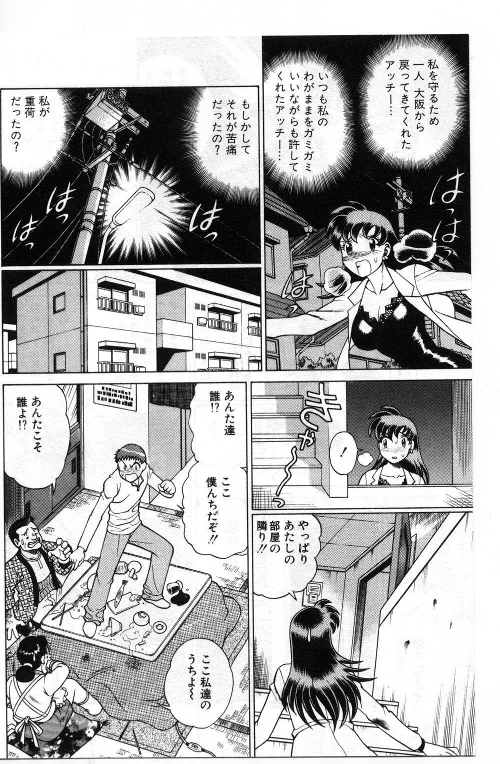 【エロ漫画】【エロ漫画】いちゃいちゃと誘惑しちゃう巨乳のお姉さん…キスをして手コキやフェラで誘惑して生ハメ中出しセックスしちゃう【環望：「アッチー大好き」】