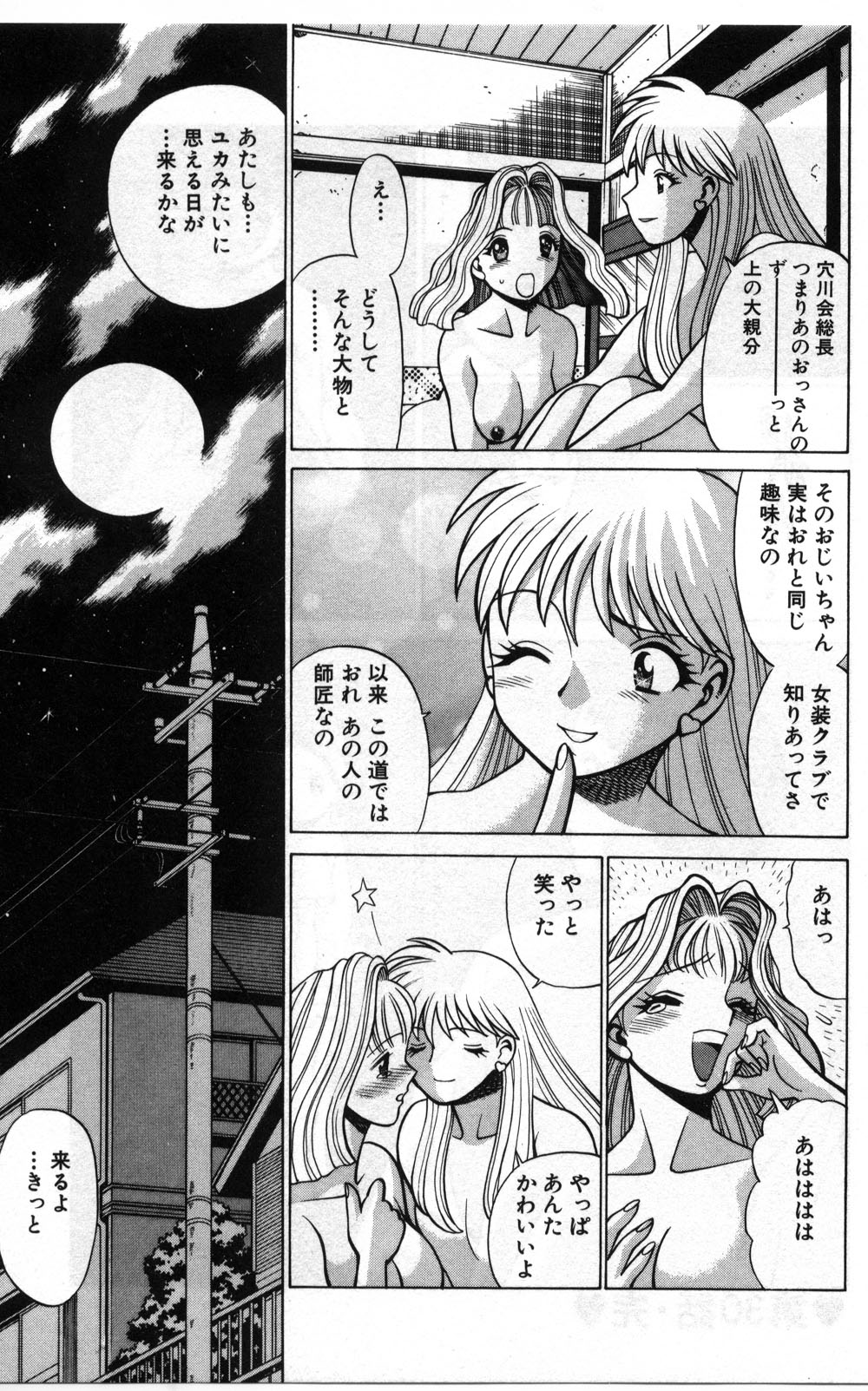 【エロ漫画】【エロ漫画】男の娘と双頭バイブでいちゃラブセックスしちゃう巨乳お姉さん…アナルファックやマンコで生ハメして同時イキしちゃう【環望:ナオとユカとアッチーと】