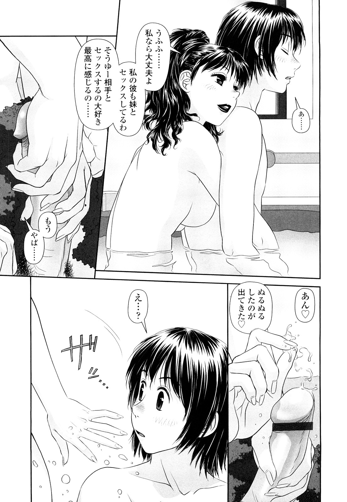 【エロ漫画】【エロ漫画】お風呂で弟といちゃラブセックスしちゃう…手コキやバックで生ハメ中出し近親相姦セックスしちゃう【唯登詩樹:あね my sister2】