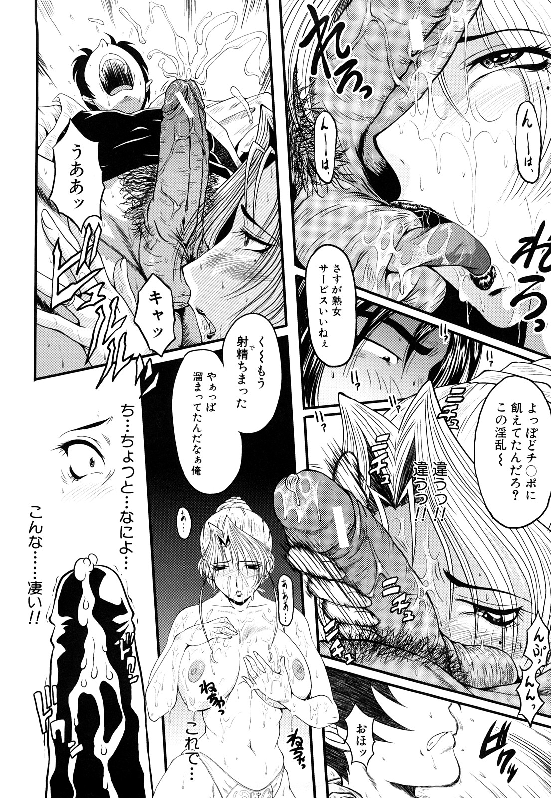 【エロ漫画】【エロ漫画】男とヤりまくる淫乱な爆乳熟女…積極的な彼女は貪るようにご奉仕フェラしたり、アナルセックスなどしたりする!【SINK:堕淫の淑女】
