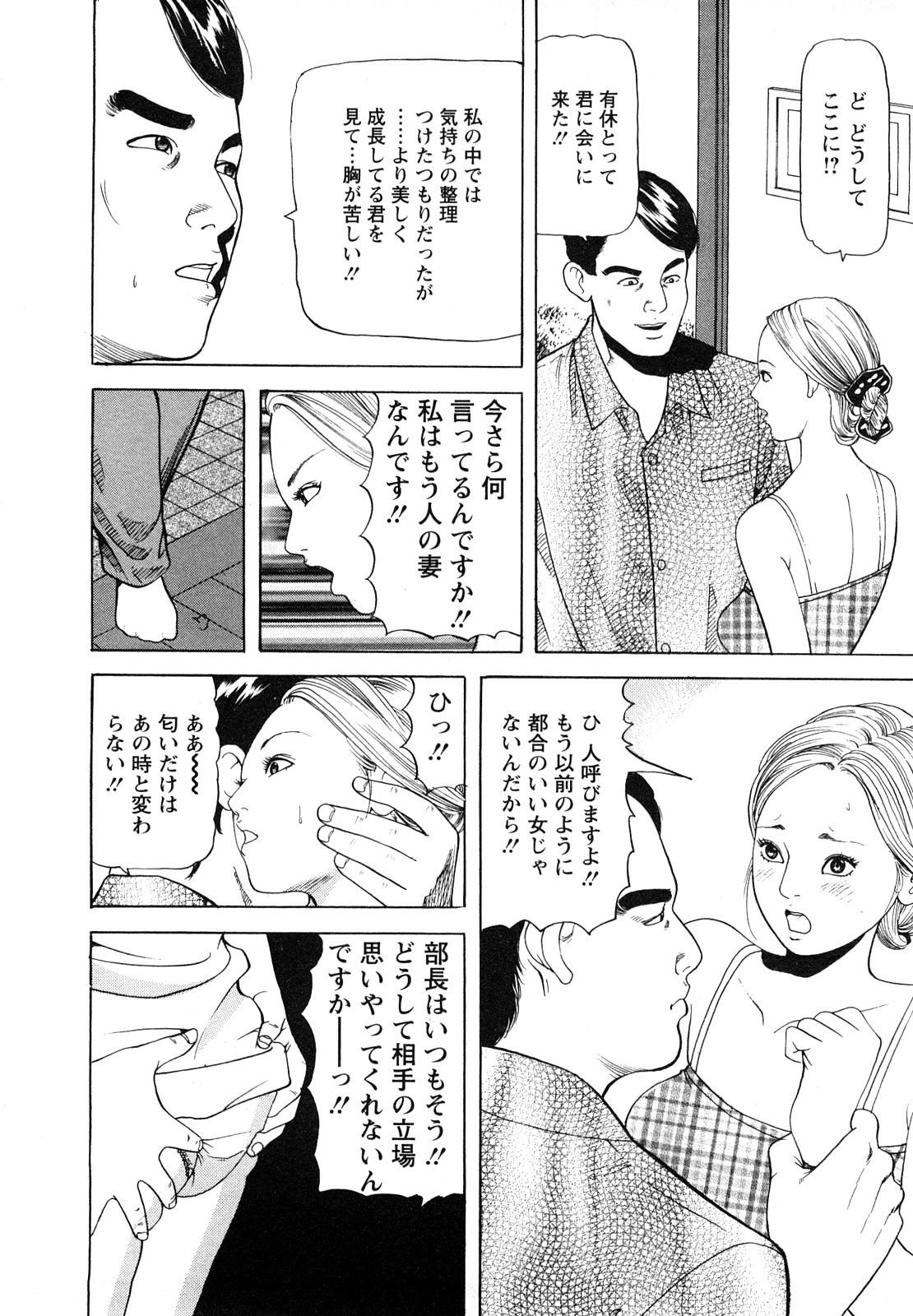 【エロ漫画】【エロ漫画】調教されちゃう巨乳の淫乱お姉さん…クンニをされてトロ顔で生ハメ中出しイチャラブセックスしちゃう【ともだ秀和：VOL2 私を女にした男】
