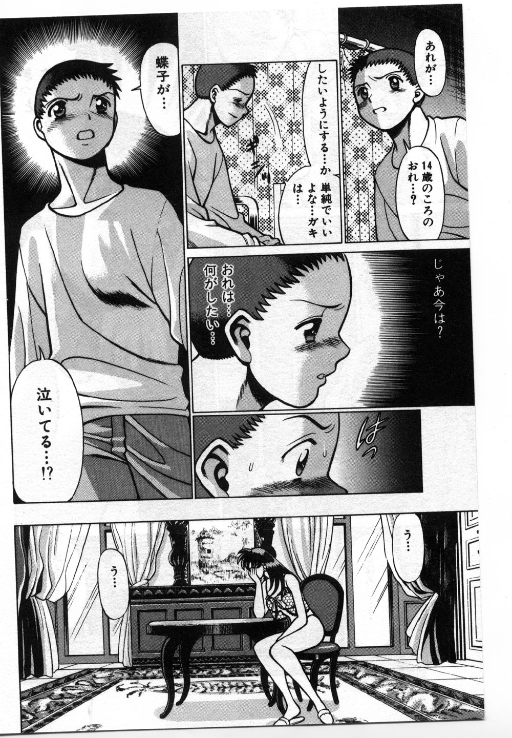 【エロ漫画】【エロ漫画】養子で引き取られた家のお坊ちゃんに調教されちゃう淫乱お姉さん…クンニをされてトロ顔で生ハメ中出しいちゃラブセックス【環望 :蝶子ちゃん蹂躙】
