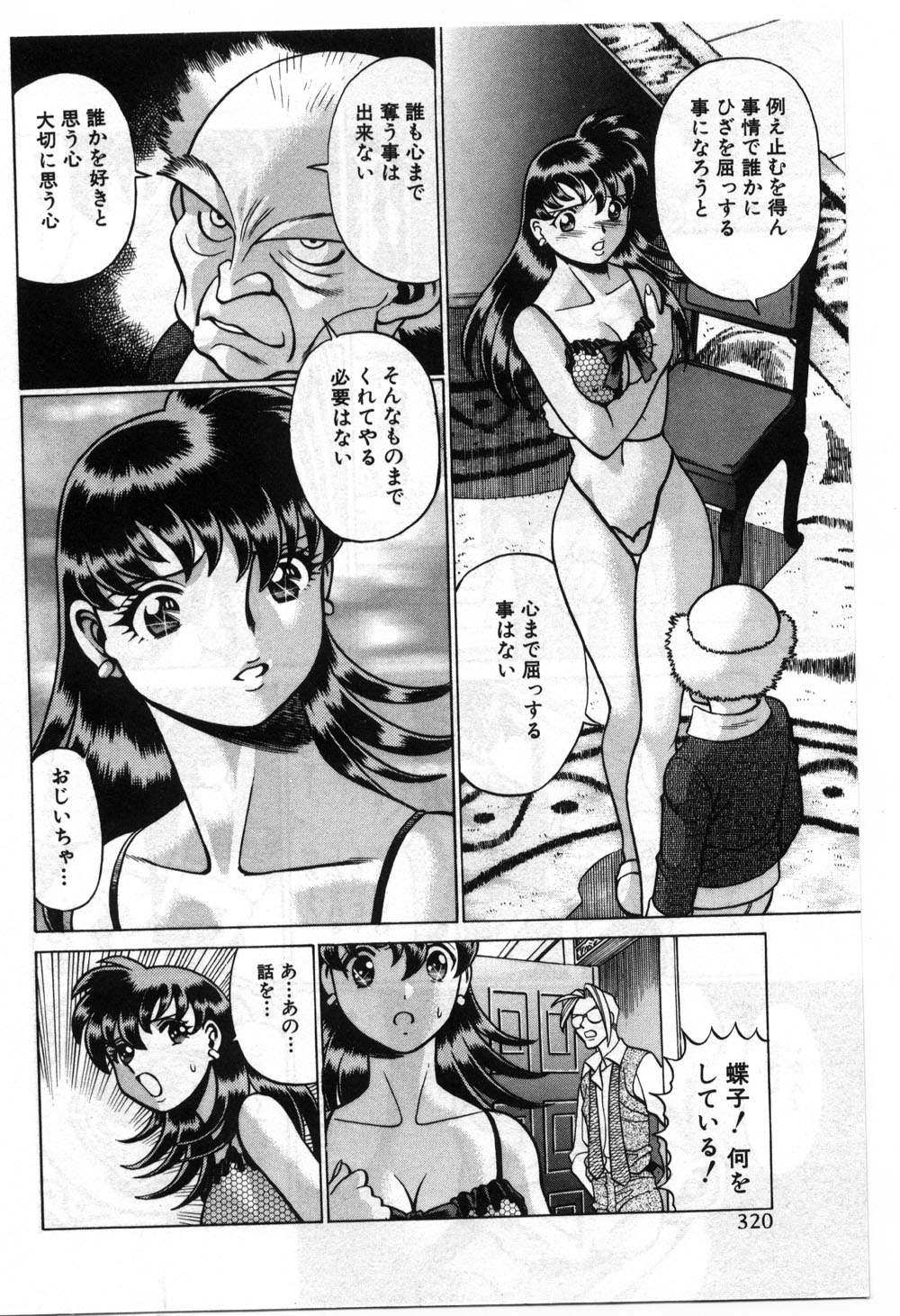 【エロ漫画】【エロ漫画】養子で引き取られた家のお坊ちゃんに調教されちゃう淫乱お姉さん…クンニをされてトロ顔で生ハメ中出しいちゃラブセックス【環望 :蝶子ちゃん蹂躙】