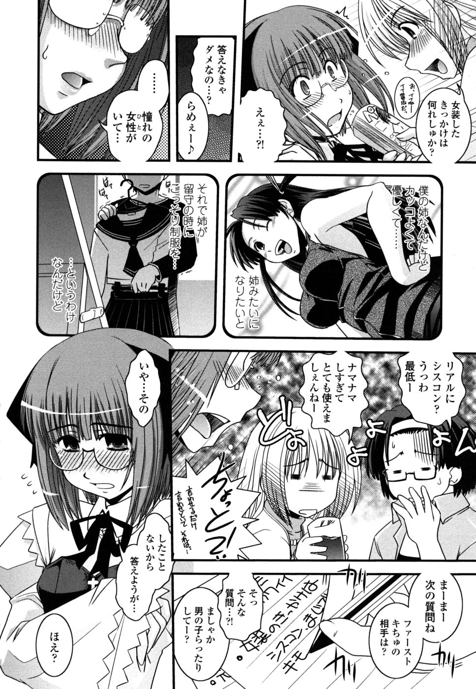 【エロ漫画】【エロ漫画】調教されて犯されちゃうふたなりお姉さん…手コキや手マンをされてトロ顔で生ハメ中出しイチャラブセックスしちゃう【幾夜大黒堂：酒と女装とインタビューと】