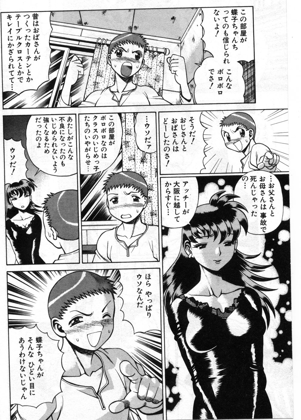 【エロ漫画】【エロ漫画】いちゃいちゃと誘惑しちゃう巨乳のお姉さん…キスをして手コキやフェラで誘惑して生ハメ中出しセックスしちゃう【環望：「アッチー大好き」】