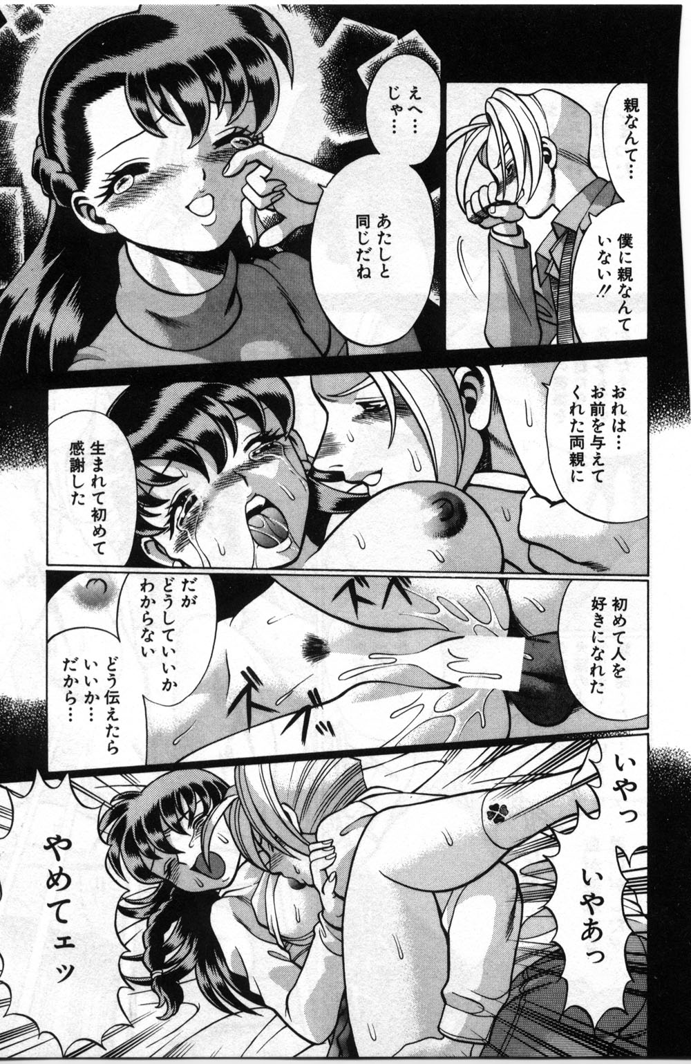 【エロ漫画】【エロ漫画】養子で引き取られた家のお坊ちゃんに調教されちゃう淫乱お姉さん…クンニをされてトロ顔で生ハメ中出しいちゃラブセックス【環望 :蝶子ちゃん蹂躙】