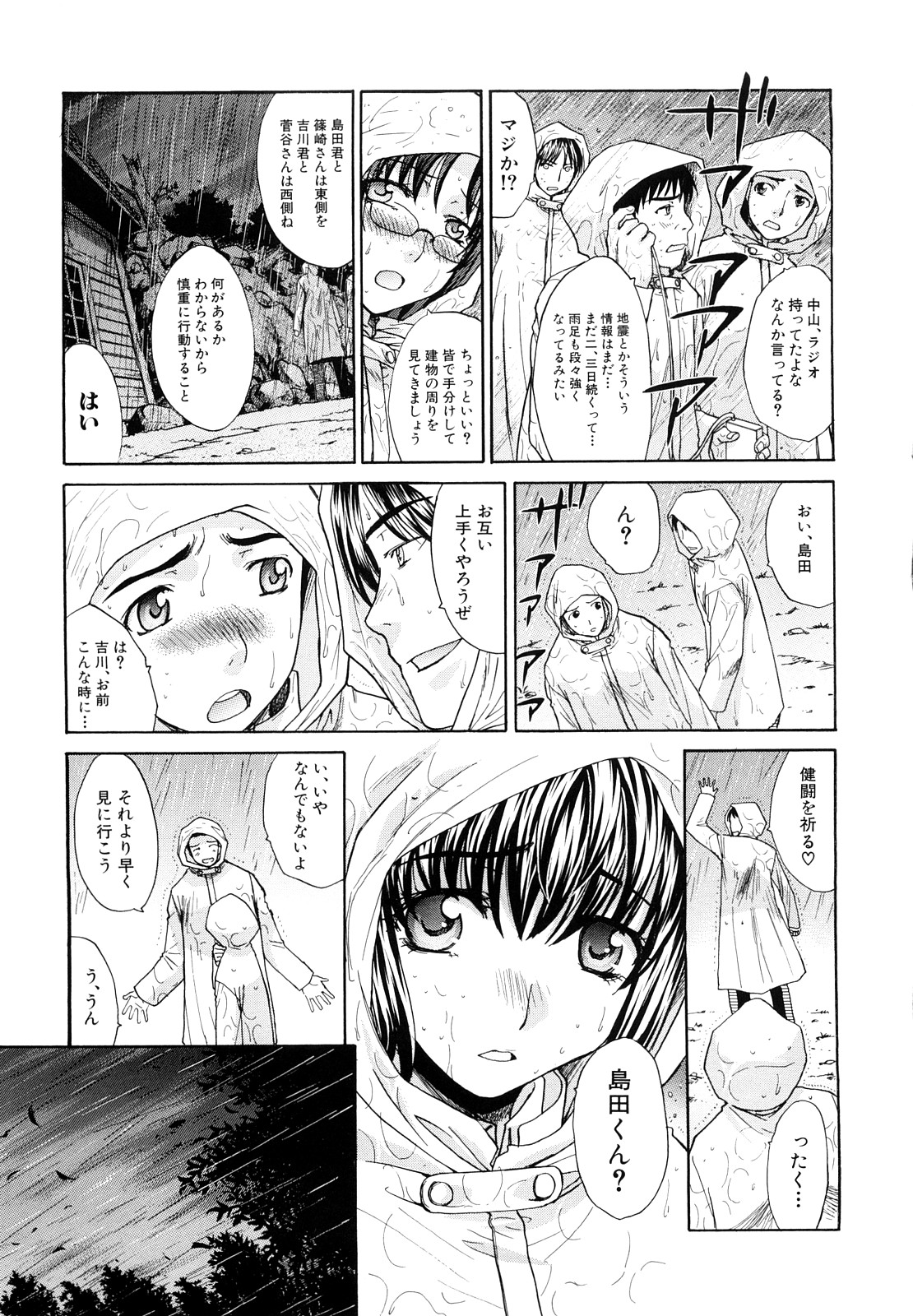 【エロ漫画】【エロ漫画】告白されて無理やり犯されちゃう巨乳のお姉さん…バックでそのまま生ハメレイプされて中出しレイプで処女喪失されちゃう【板場広し：暁月夜】