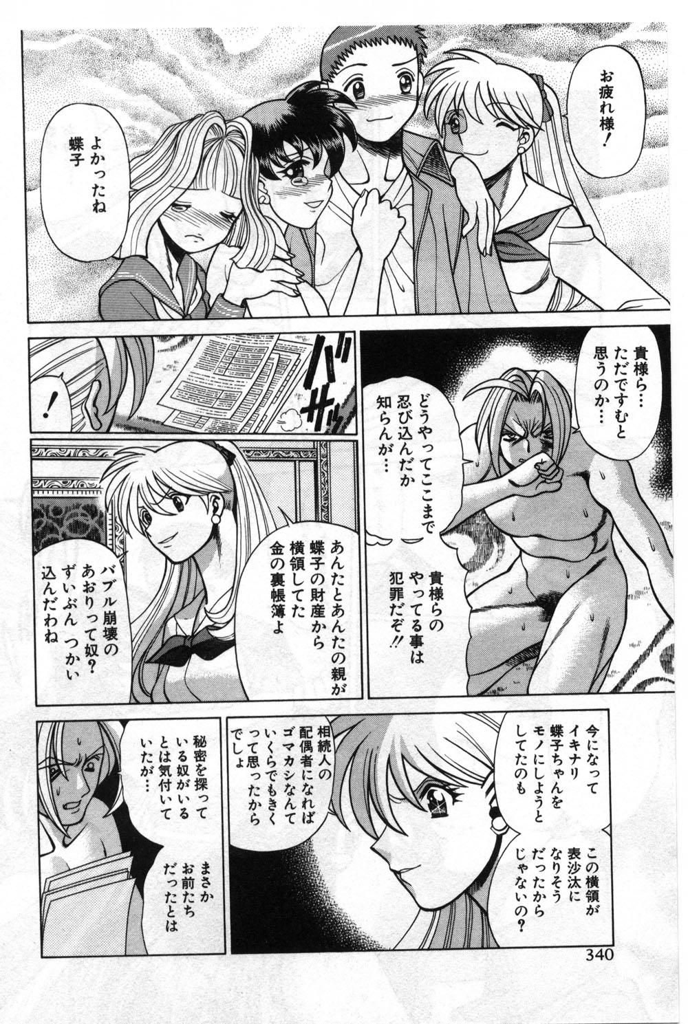 【エロ漫画】【エロ漫画】拘束されて調教されちゃう淫乱お姉さん…彼女を救い出した彼と本気のいちゃラブセックスしちゃう【環望：再会】