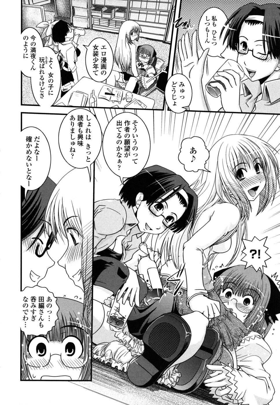 【エロ漫画】【エロ漫画】調教されて犯されちゃうふたなりお姉さん…手コキや手マンをされてトロ顔で生ハメ中出しイチャラブセックスしちゃう【幾夜大黒堂：酒と女装とインタビューと】