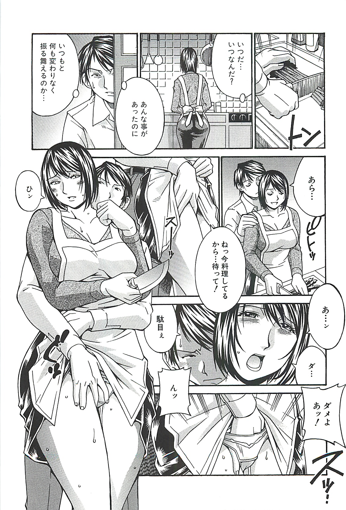 【エロ漫画】【エロ漫画】料理中に突然夫に手マンされる巨乳人妻…手マンでトロ顔になりいつもはしない69をする！【DON繁：美妻開発】