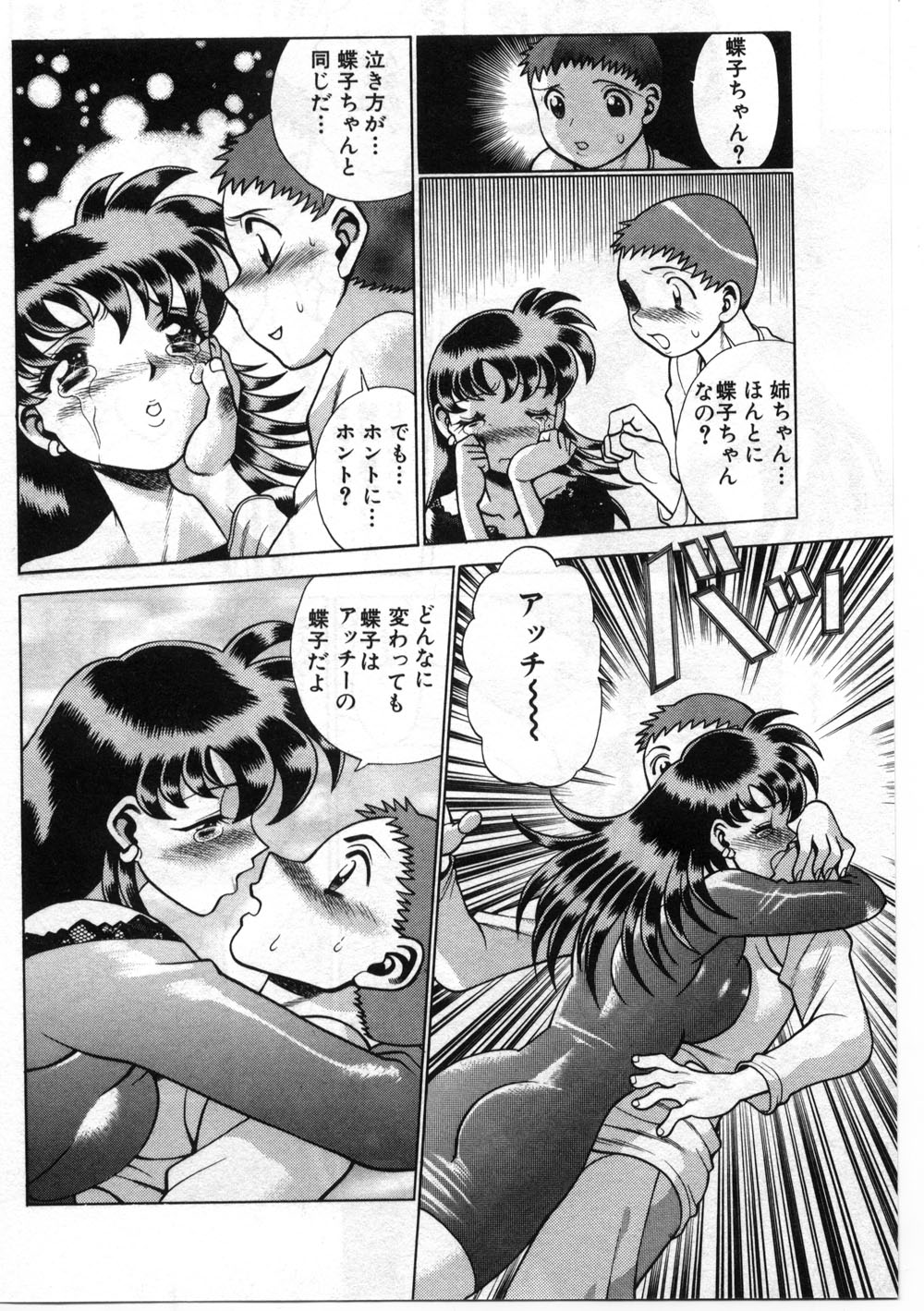 【エロ漫画】【エロ漫画】いちゃいちゃと誘惑しちゃう巨乳のお姉さん…キスをして手コキやフェラで誘惑して生ハメ中出しセックスしちゃう【環望：「アッチー大好き」】