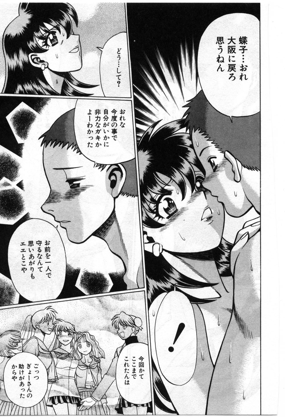 【エロ漫画】【エロ漫画】拘束されて調教されちゃう淫乱お姉さん…彼女を救い出した彼と本気のいちゃラブセックスしちゃう【環望：再会】