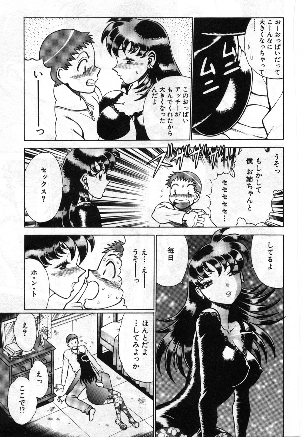 【エロ漫画】【エロ漫画】いちゃいちゃと誘惑しちゃう巨乳のお姉さん…キスをして手コキやフェラで誘惑して生ハメ中出しセックスしちゃう【環望：「アッチー大好き」】