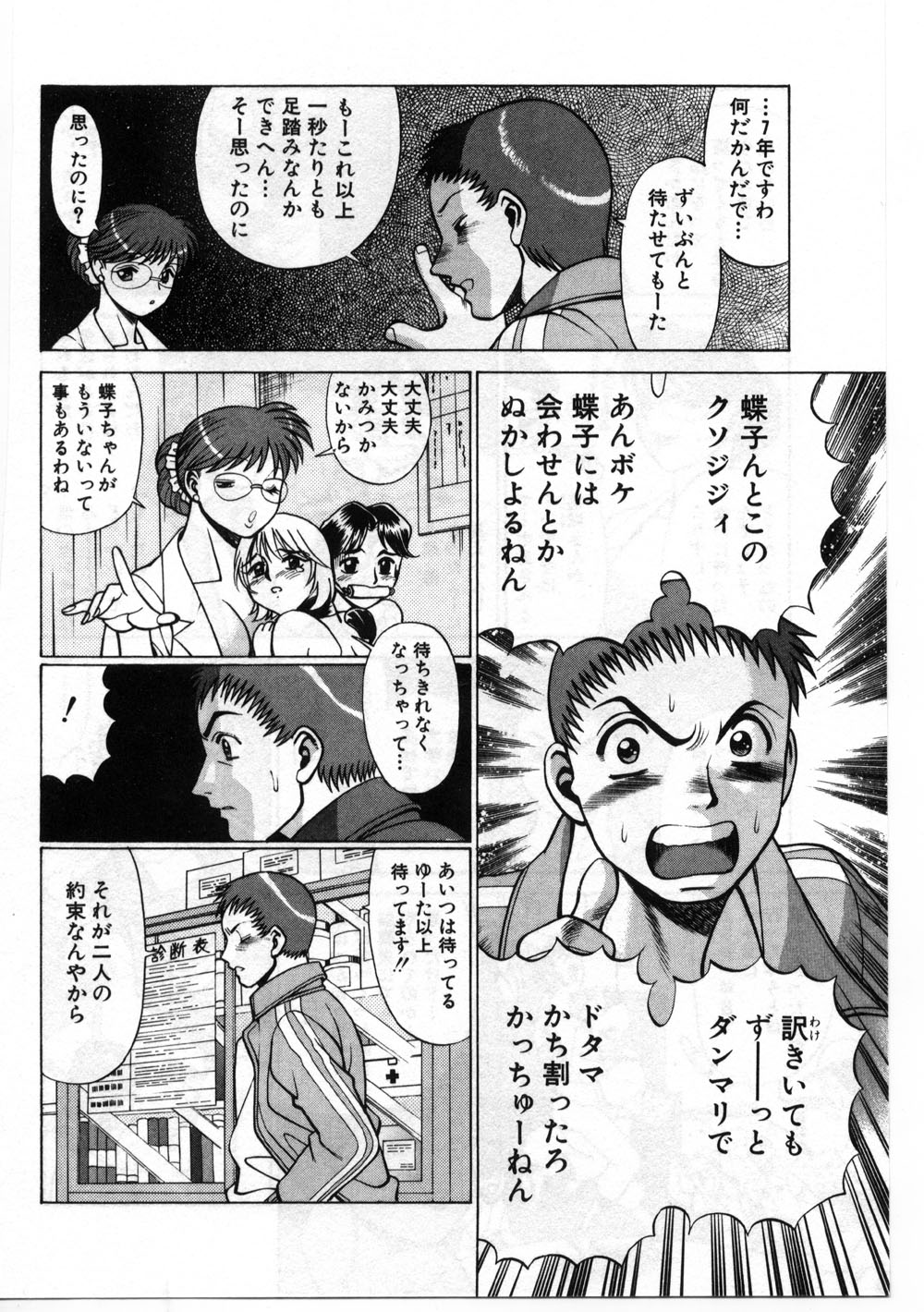 【エロ漫画】【エロ漫画】いちゃらぶセックスしちゃう淫乱お姉さん…騎乗位で生ハメ中出しセックスしちゃう【環望：「そしてその後」】