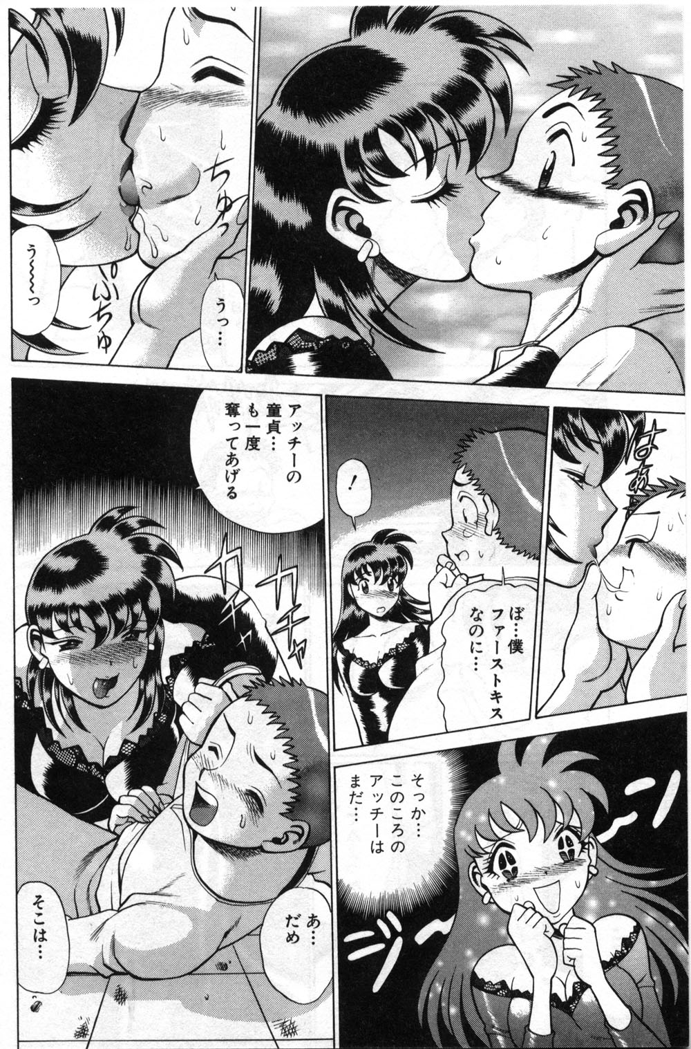 【エロ漫画】【エロ漫画】いちゃいちゃと誘惑しちゃう巨乳のお姉さん…キスをして手コキやフェラで誘惑して生ハメ中出しセックスしちゃう【環望：「アッチー大好き」】