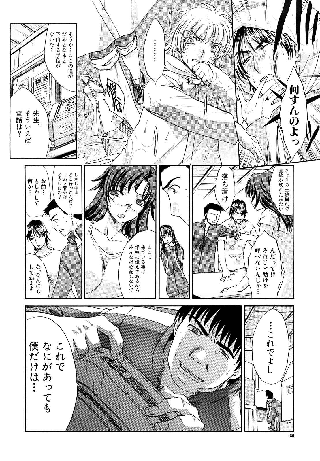 【エロ漫画】【エロ漫画】告白されて無理やり犯されちゃう巨乳のお姉さん…バックでそのまま生ハメレイプされて中出しレイプで処女喪失されちゃう【板場広し：暁月夜】