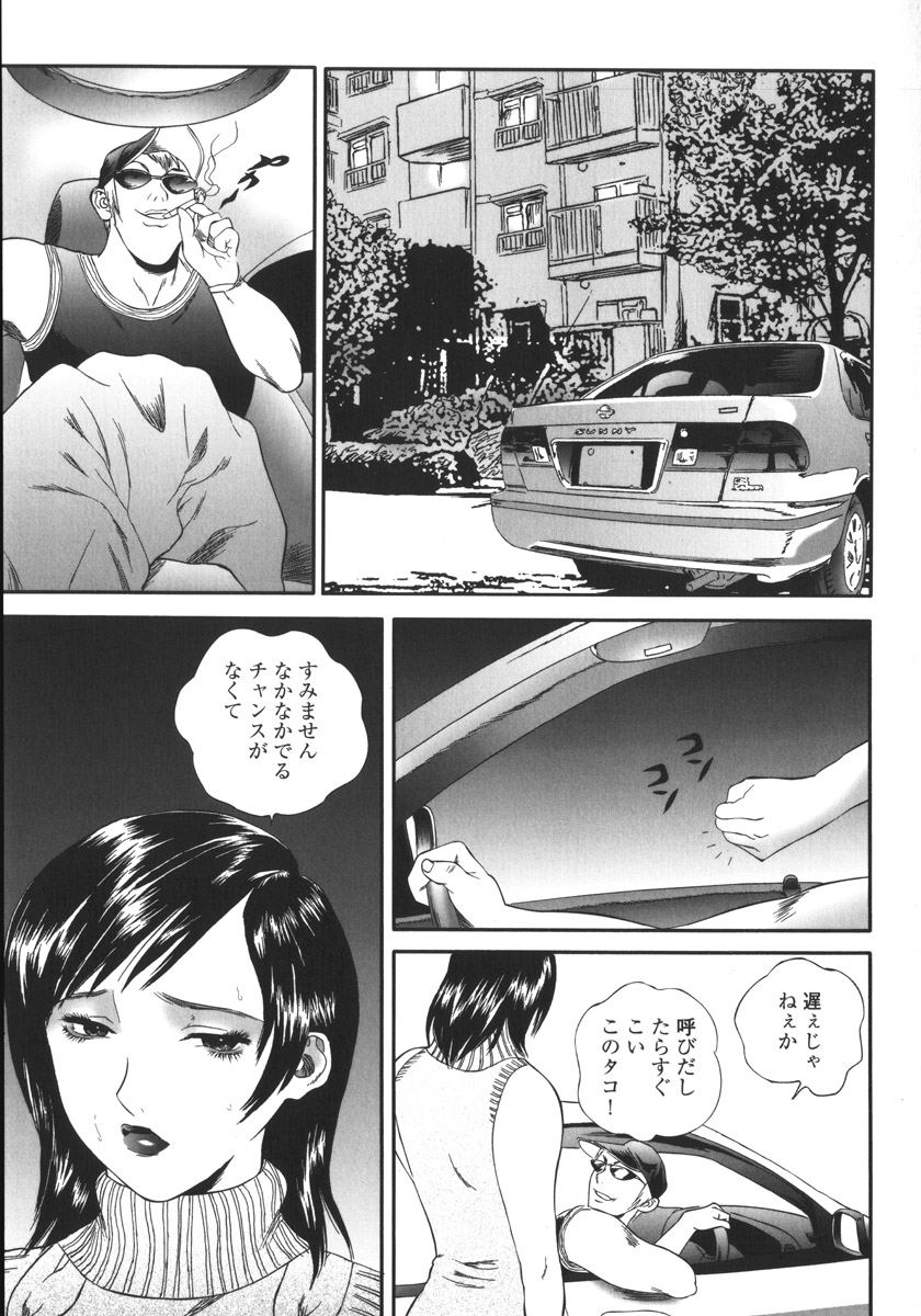 【エロ漫画】【エロ漫画】鬼畜男の命令でコンビニの前で露出オナニーさせられる淫乱美人妻…夜の公園でも自らフェラして激しくハメまくり、お仕置き調教青姦レイプでマゾ絶頂【萬蔵：アパート妻亮子 第三話】