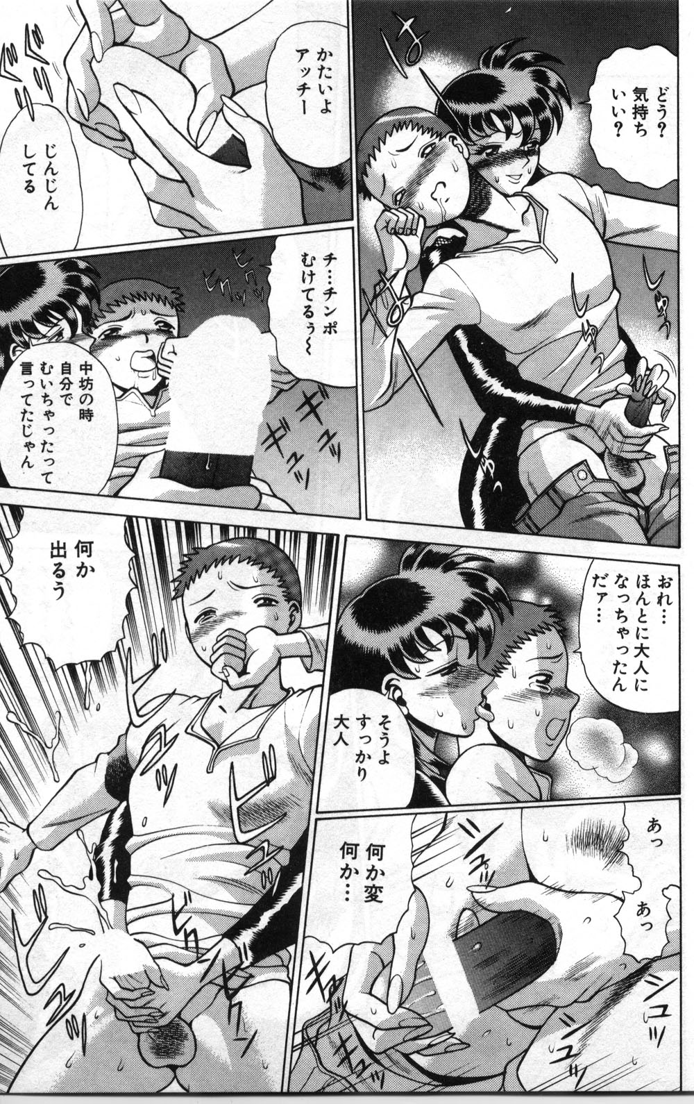 【エロ漫画】【エロ漫画】いちゃいちゃと誘惑しちゃう巨乳のお姉さん…キスをして手コキやフェラで誘惑して生ハメ中出しセックスしちゃう【環望：「アッチー大好き」】