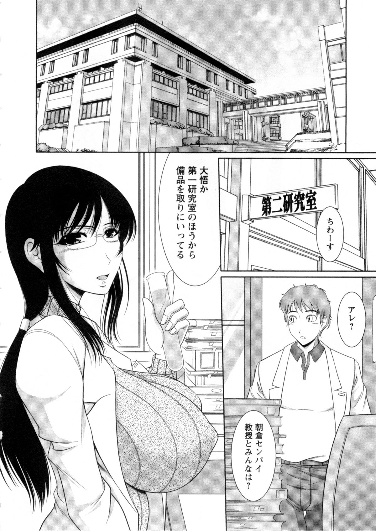 【エロ漫画】【エロ漫画】研究中に後輩に誘惑され犯されちゃう巨乳の先輩…おっぱい揉みをされ生ハメ中出しいちゃラブセックスしちゃう【キヨセ薫：朝倉センパイ】