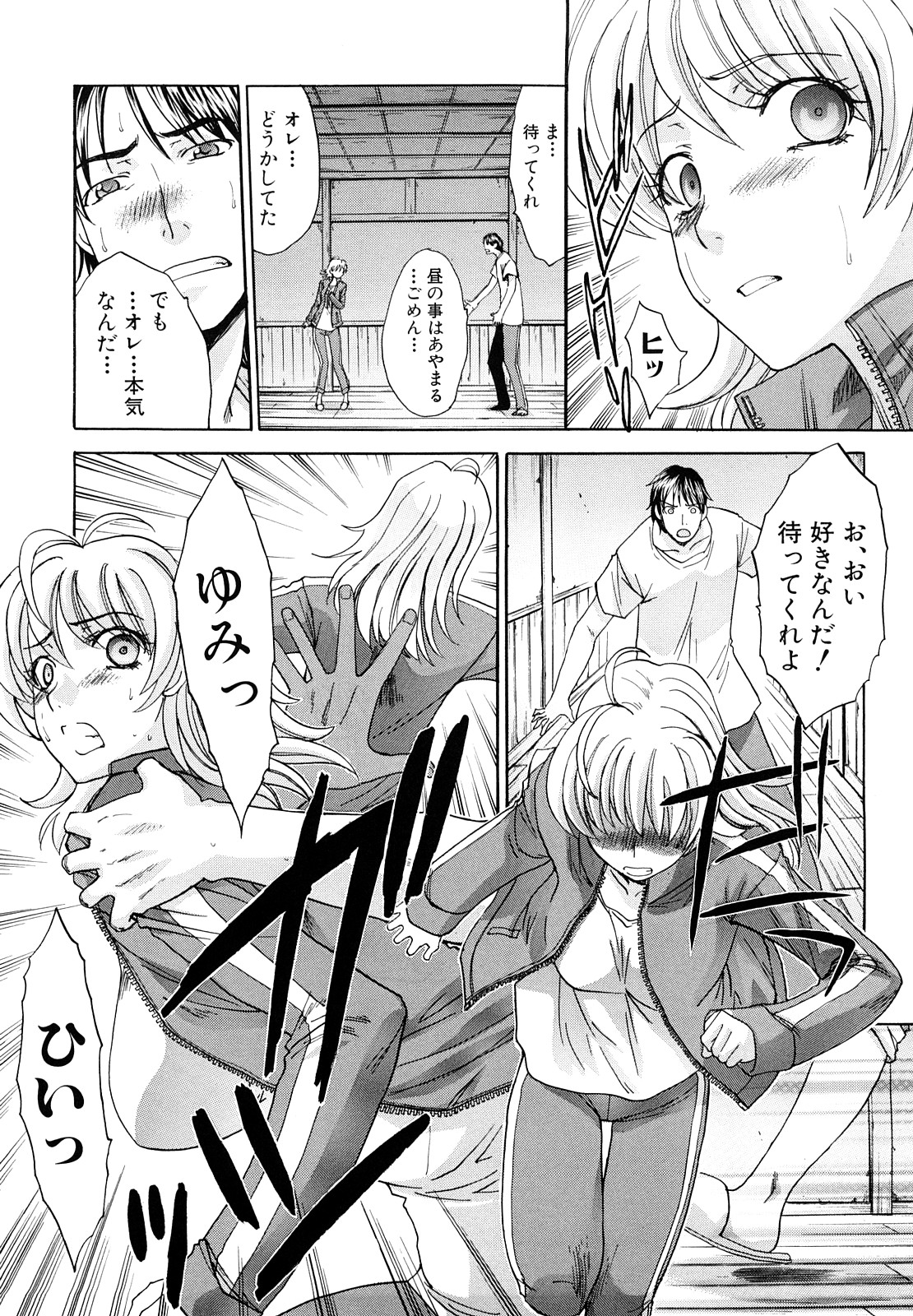 【エロ漫画】【エロ漫画】告白されて無理やり犯されちゃう巨乳のお姉さん…バックでそのまま生ハメレイプされて中出しレイプで処女喪失されちゃう【板場広し：暁月夜】