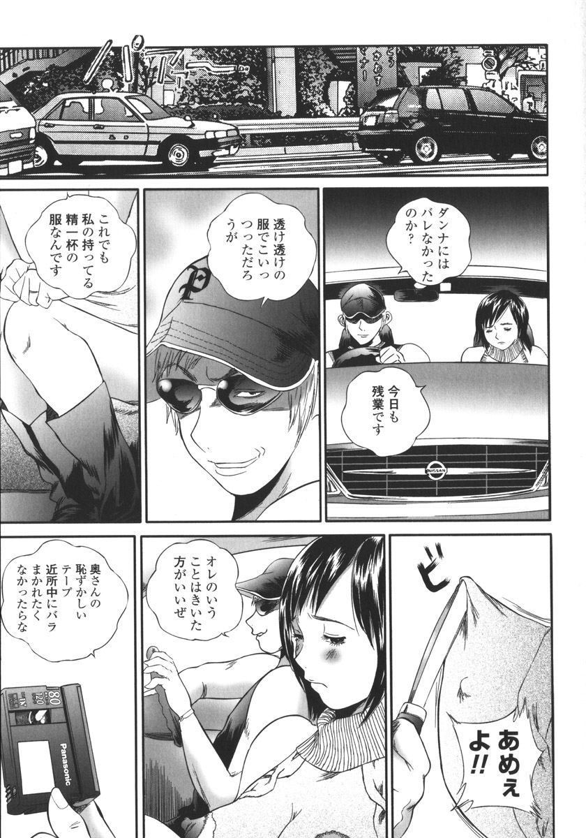 【エロ漫画】【エロ漫画】鬼畜男の命令でコンビニの前で露出オナニーさせられる淫乱美人妻…夜の公園でも自らフェラして激しくハメまくり、お仕置き調教青姦レイプでマゾ絶頂【萬蔵：アパート妻亮子 第三話】