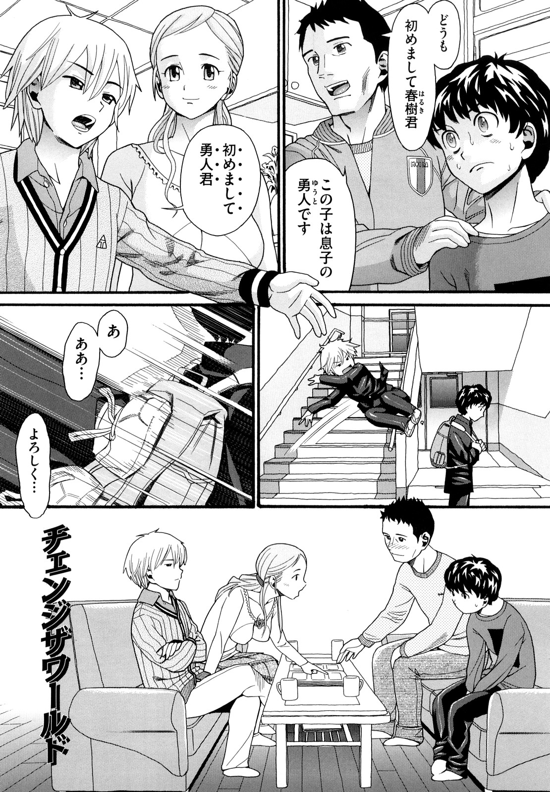 【エロ漫画】酒のみで酔っ払っていちゃラブセックスしちゃう巨乳のお姉さん…乳首舐めやフェラをしていちゃラブ生ハメ中出しセックス【ハッチ：チェンジザワールド】