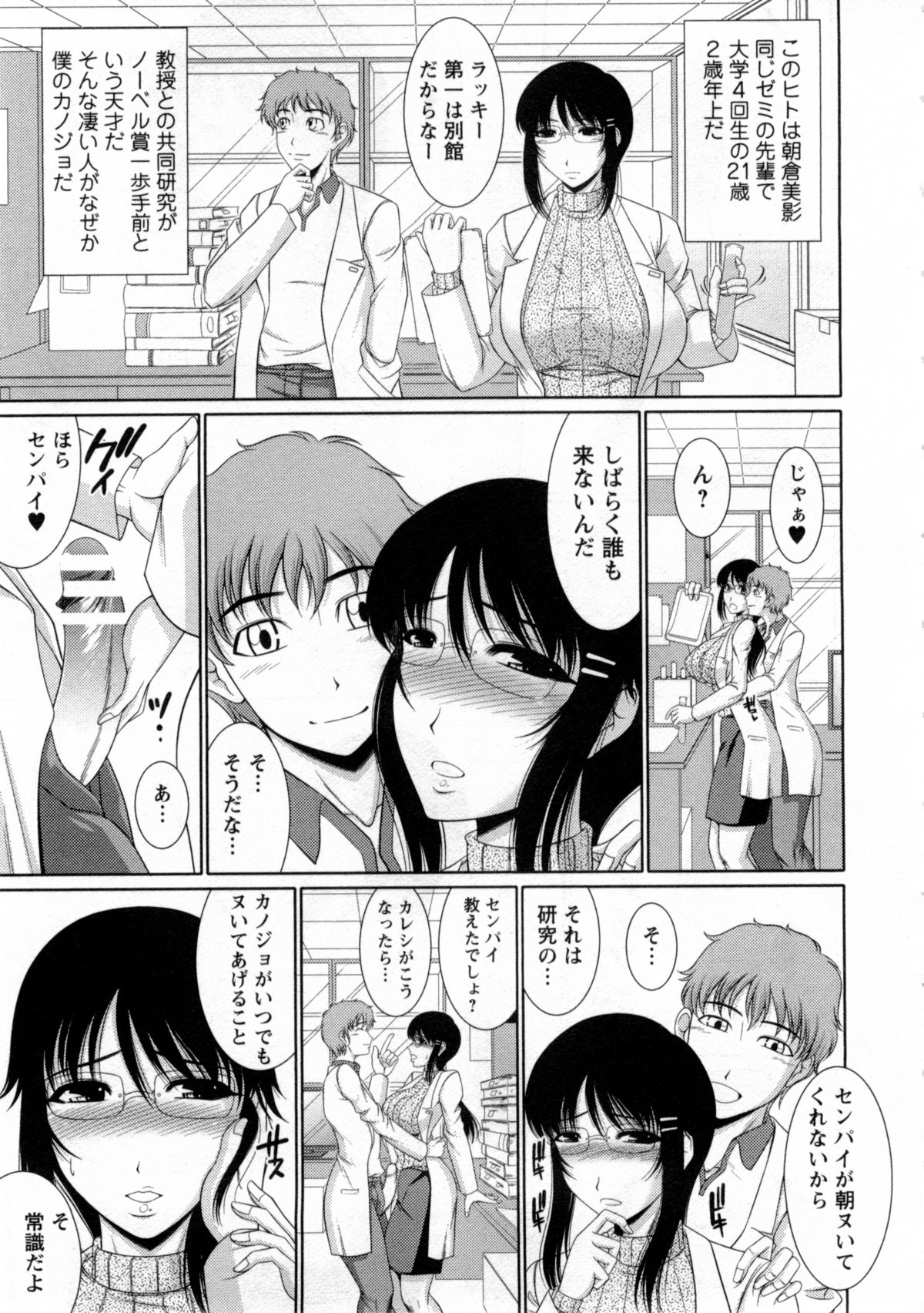【エロ漫画】【エロ漫画】研究中に後輩に誘惑され犯されちゃう巨乳の先輩…おっぱい揉みをされ生ハメ中出しいちゃラブセックスしちゃう【キヨセ薫：朝倉センパイ】